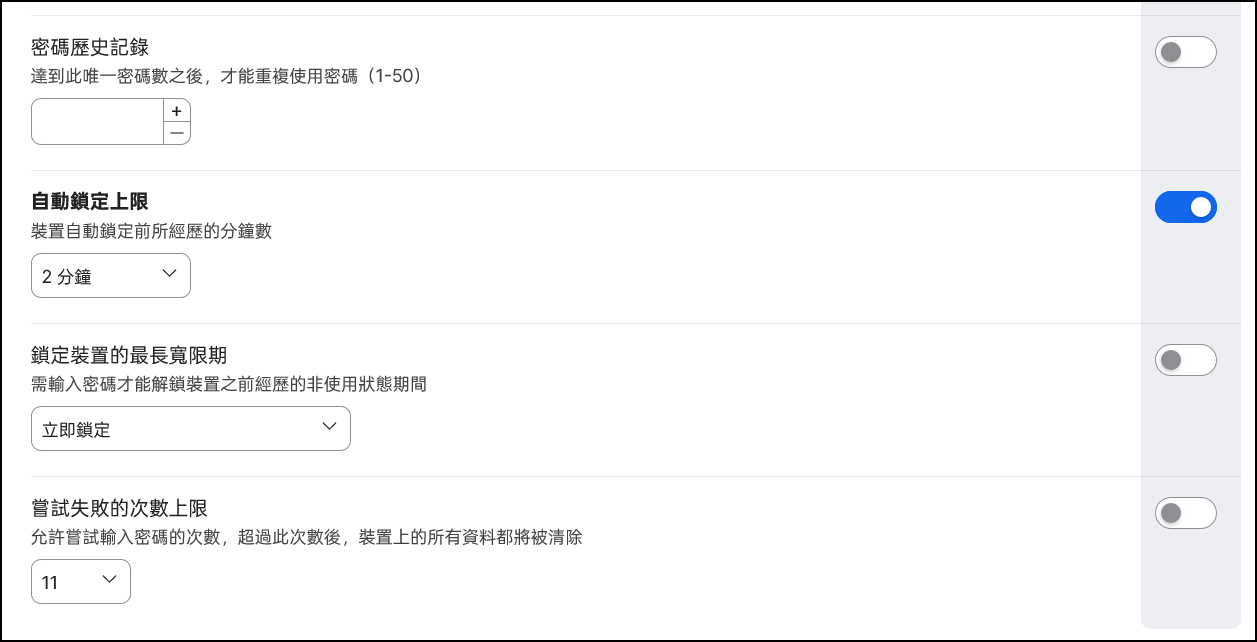 設定描述檔：自動鎖定上限