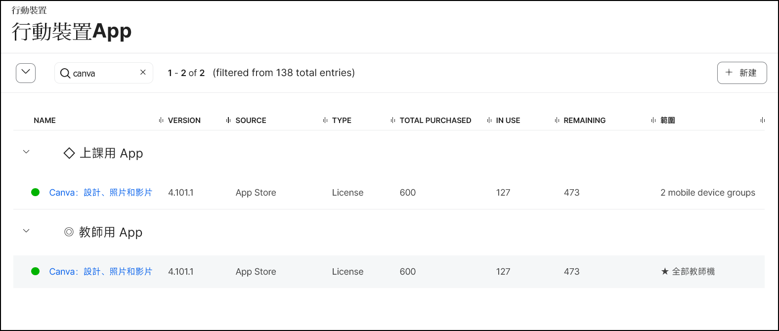 設定：App 分別設定